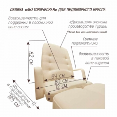 Кресло педикюрное “ГАРМОНИЯ 1 MAXI”, гидравлика